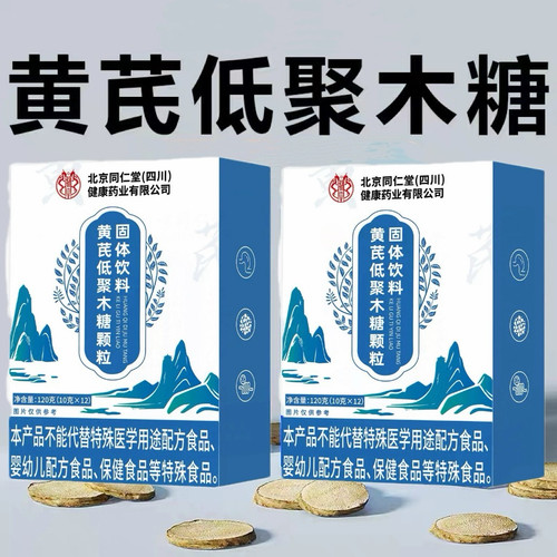 北京同仁堂朕皇黄芪低聚木糖颗粒120克正品保证