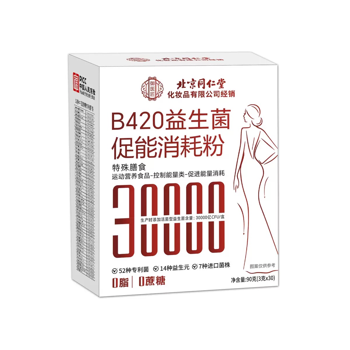 北京同仁堂B420益生菌促能消耗粉30000亿官方正品保证