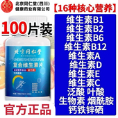 北京同仁堂朕皇复合维生素片100片多种维生素矿物质片官方正品