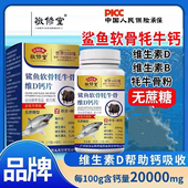 广州白云山敬修堂鲨鱼软骨牦牛骨维生素D钙片官方正品 防伪