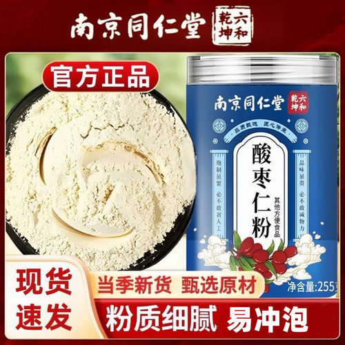 官方正品南京同仁堂酸枣仁粉255克酸枣仁粉男女冲泡水粉