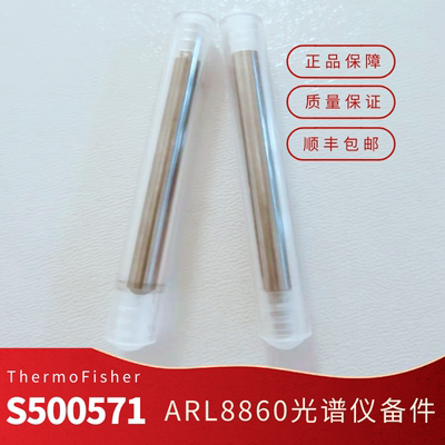 赛默飞ARL电极S500571仪器用8860ARL4460电极3460