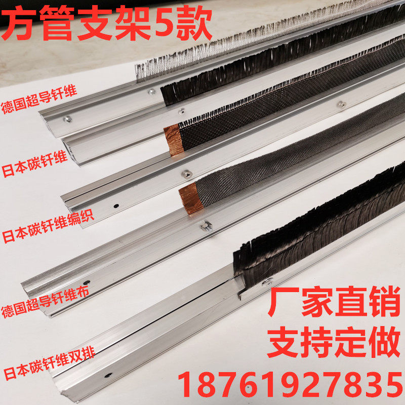 日本碳纤维除静电毛刷静电防护刷印刷机防静电毛刷打印机除静电