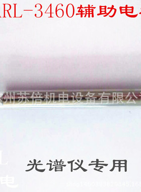 Thermo Electron热电辅助电极3460ARL3460辅助电极光谱仪专用