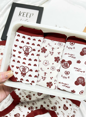 3件装 欢喜福气暴富酒红色印花棉过年新婚本命年三角无痕内裤女士