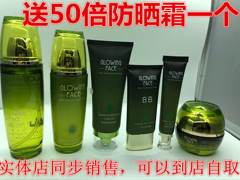 欢颜芦荟系列精美超值六件礼盒套装 补水保湿天然保养护肤化妆品