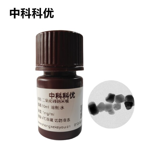 中科科优 氧化铈纳米片 二氧化铈纳米板 纳米酶胶体溶液官方包邮