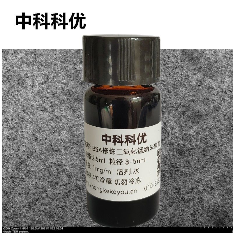 中科科优 纳米二氧化锰颗粒 BSA修饰二氧化锰纳米粒子 定制纳米酶