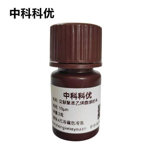 中科科优 交联PS微球干粉末 聚苯乙烯纳米颗粒 多规格 可定制包邮
