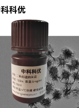 中科科优 二氧化锰纳米花 花状二氧化锰纳米颗粒 官方直营 包邮