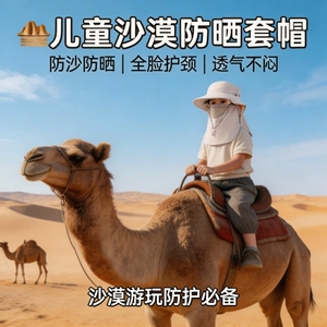 儿童户外防晒帽沙漠防沙面罩一体护颈全脸防护大西北专用出游帽子