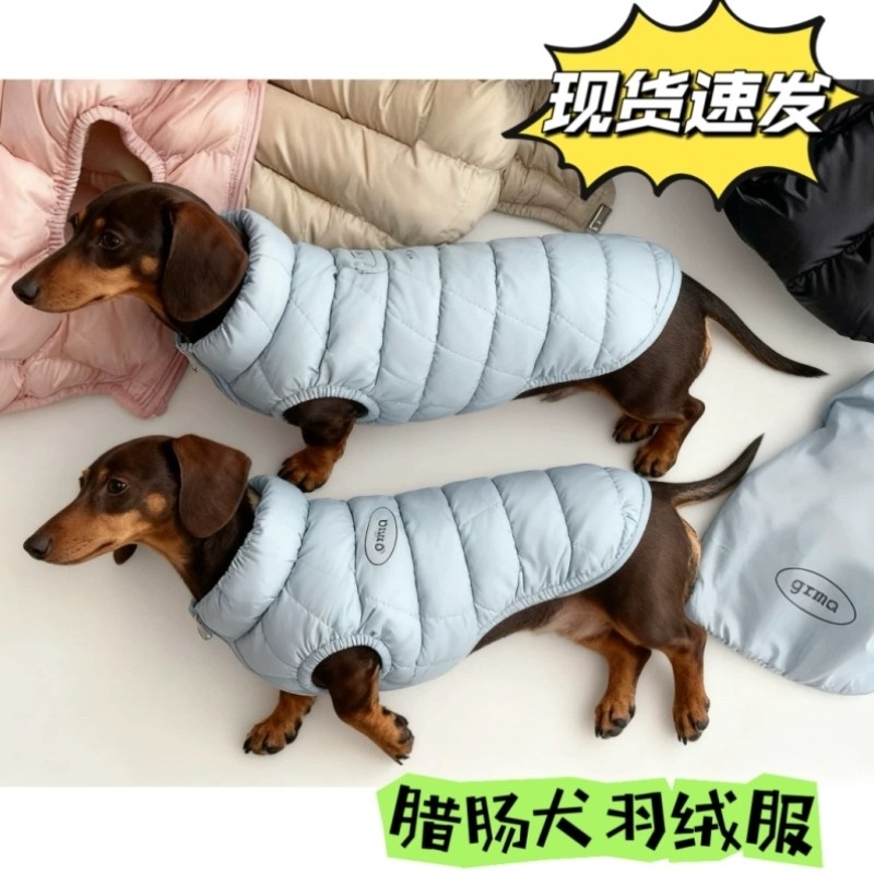 腊肠犬羽绒服约克夏专用马尔济斯小型狗狗秋冬季棉袄泰迪比熊博美