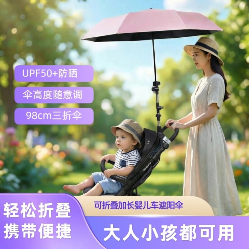 可折叠婴儿车遮阳伞通用宝宝手推车雨伞固定器遛娃神器防晒伞支架