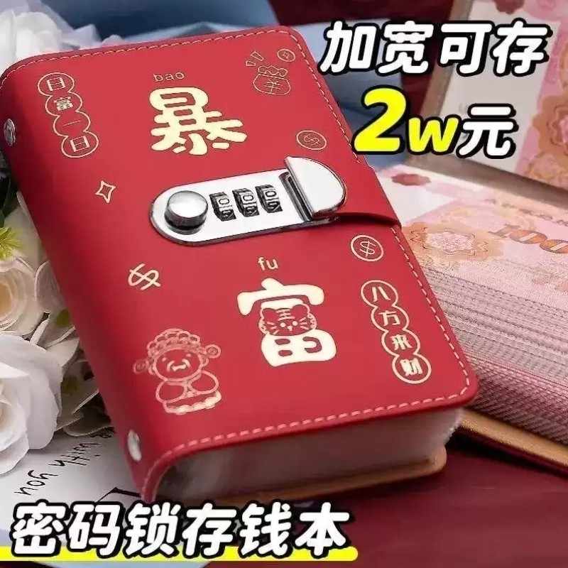 2026年大容量放钱存钱本暴富现金存钱本存钱夹钱册2万元密码锁,文具电教/文化用品/商务用品,手帐/日程本/计划本,淘宝优惠券,粉丝福利购,淘宝优惠卷
