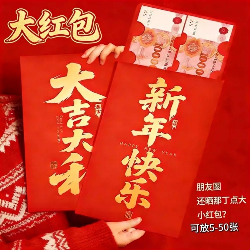 一个亿超大红包新年送礼物大尺寸生日仪式感元旦春节惊喜利是封女,节庆用品/礼品,红包/利是封,淘宝优惠券,粉丝福利购,淘宝优惠卷