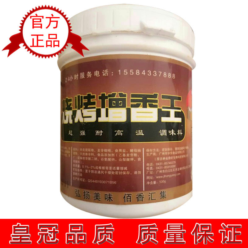 弘扬烧烤增香王 烧烤调料 纯正香气 高倍浓缩
