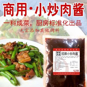 尊味招牌小炒连锁店辣椒肉酱调料