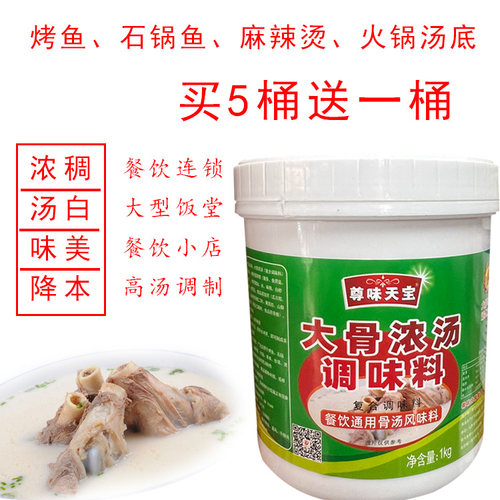 尊味天宝大骨浓汤浓缩骨汤膏石锅鱼烤鱼麻辣烫浓汤宝高汤料调料 - 封面