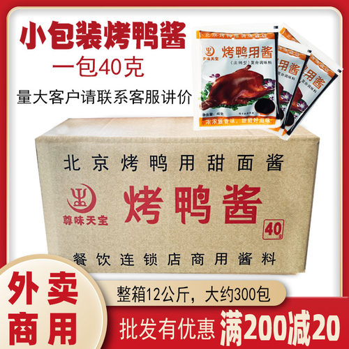 整箱尊味烤鸭酱甜面酱北京烤鸭