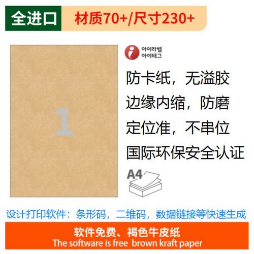 爱雷博A4牛皮纸标签喷墨激光
