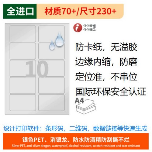 爱雷博A4防水不干胶标签纸消银龙