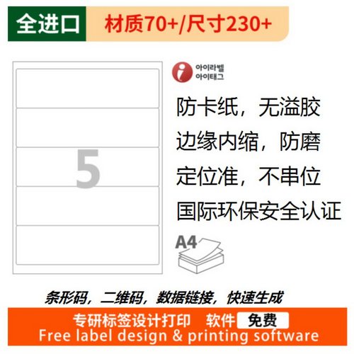 不干胶a4标签空白白色打印纸贴纸