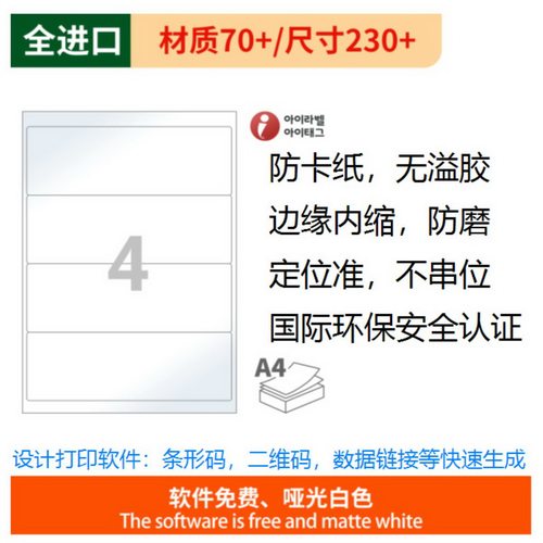 爱雷博A4不干胶标签纸光亮/亚光