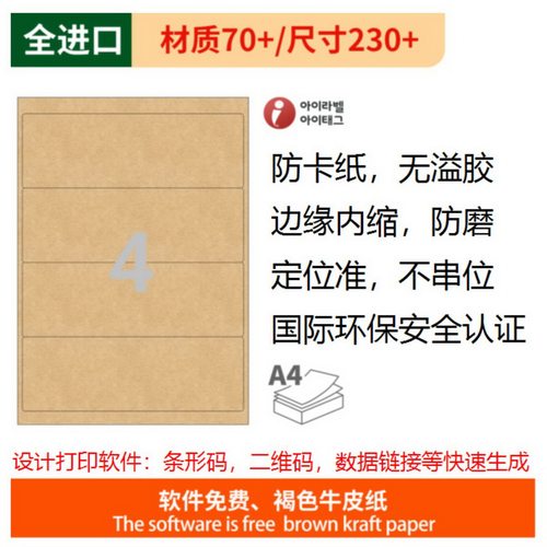 爱雷博A4牛皮纸标签喷墨激光