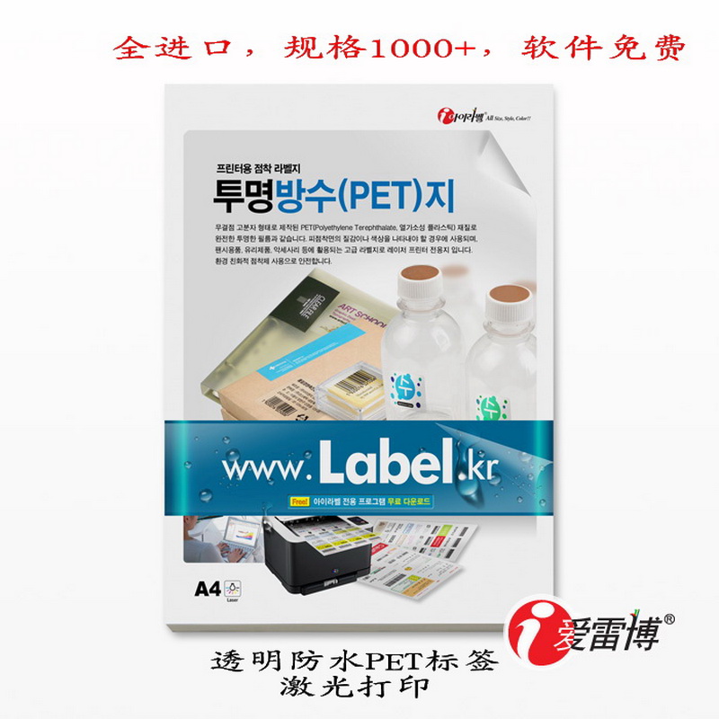不干膠A4標(biāo)簽紙透明防水PET三防防撕空白切割貼紙激光打印-100張