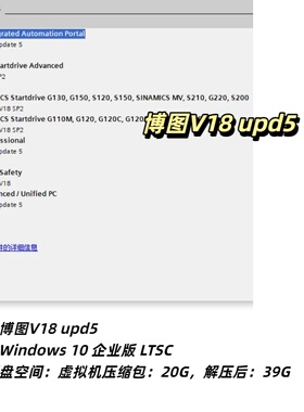 165.博途TIA V18 Upd5虚拟机已授权