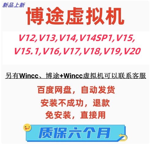博图虚拟机V12,V13,V13sp1,V14,V15,V15.1,V16,V17,V18,V19,V20