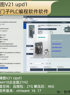 141.博途TIA V21_upd1虚拟机已授权