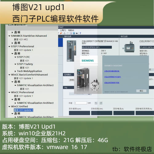 141.博途TIA V21_upd1虚拟机已授权