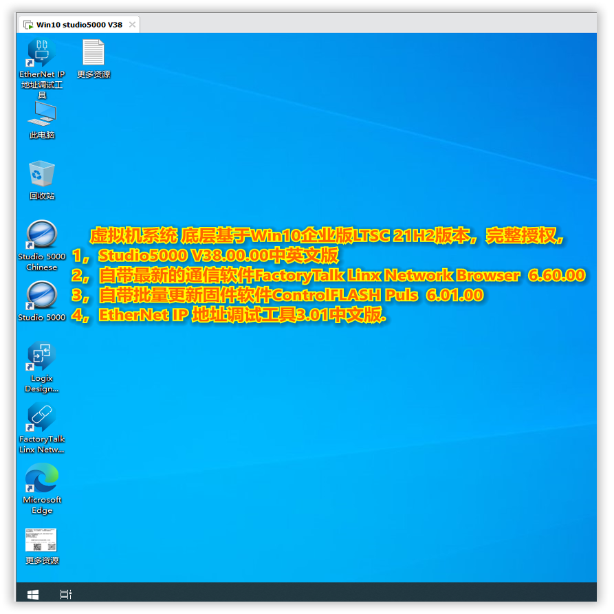 Studio5000 V38.00.00 AB PLC虚拟机