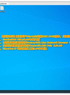 Studio5000 V38.00.00 AB PLC虚拟机