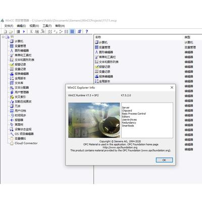 20.Wincc7.5 SP2虚拟机