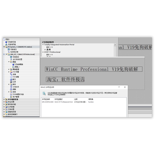 博图V21 WinCC Runtime Professional V19免狗补丁