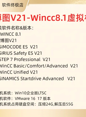 140.WinCC8.1+TIA_V21虚拟机，自动发货