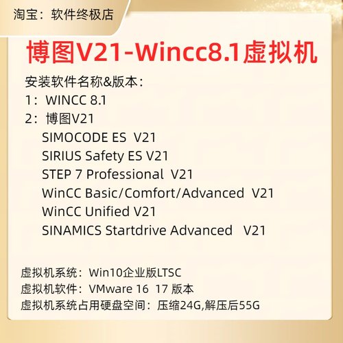 140.WinCC8.1+TIA_V21虚拟机，自动发货