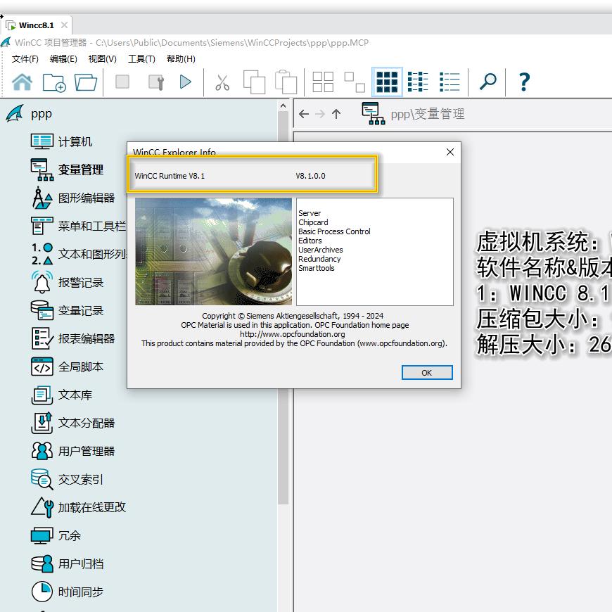 106.Wincc8.1虚拟机(自动发货)
