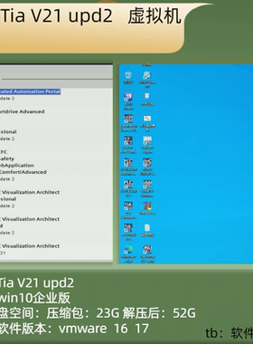 149博途TIA V21_upd2虚拟机已授权