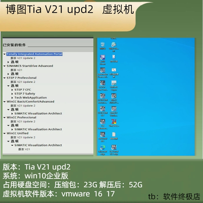 149博途TIA V21_upd2虚拟机已授权