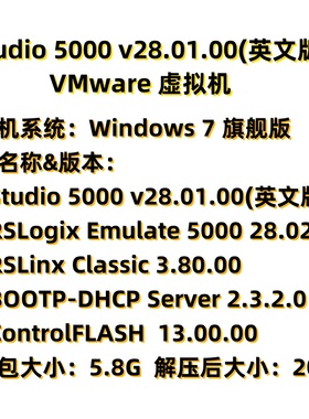 ST13.Studio 5000 v28.01.00(英文版)虚拟机（自动发货）