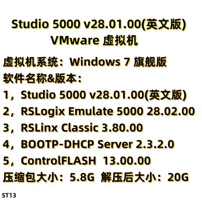 ST13.Studio 5000 v28.01.00(英文版)虚拟机（自动发货）