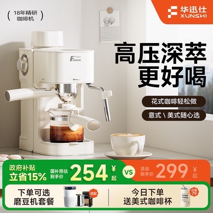 华迅仕【政府补贴15%】MD-2006小白意式咖啡机家用小型拿铁磨萃取