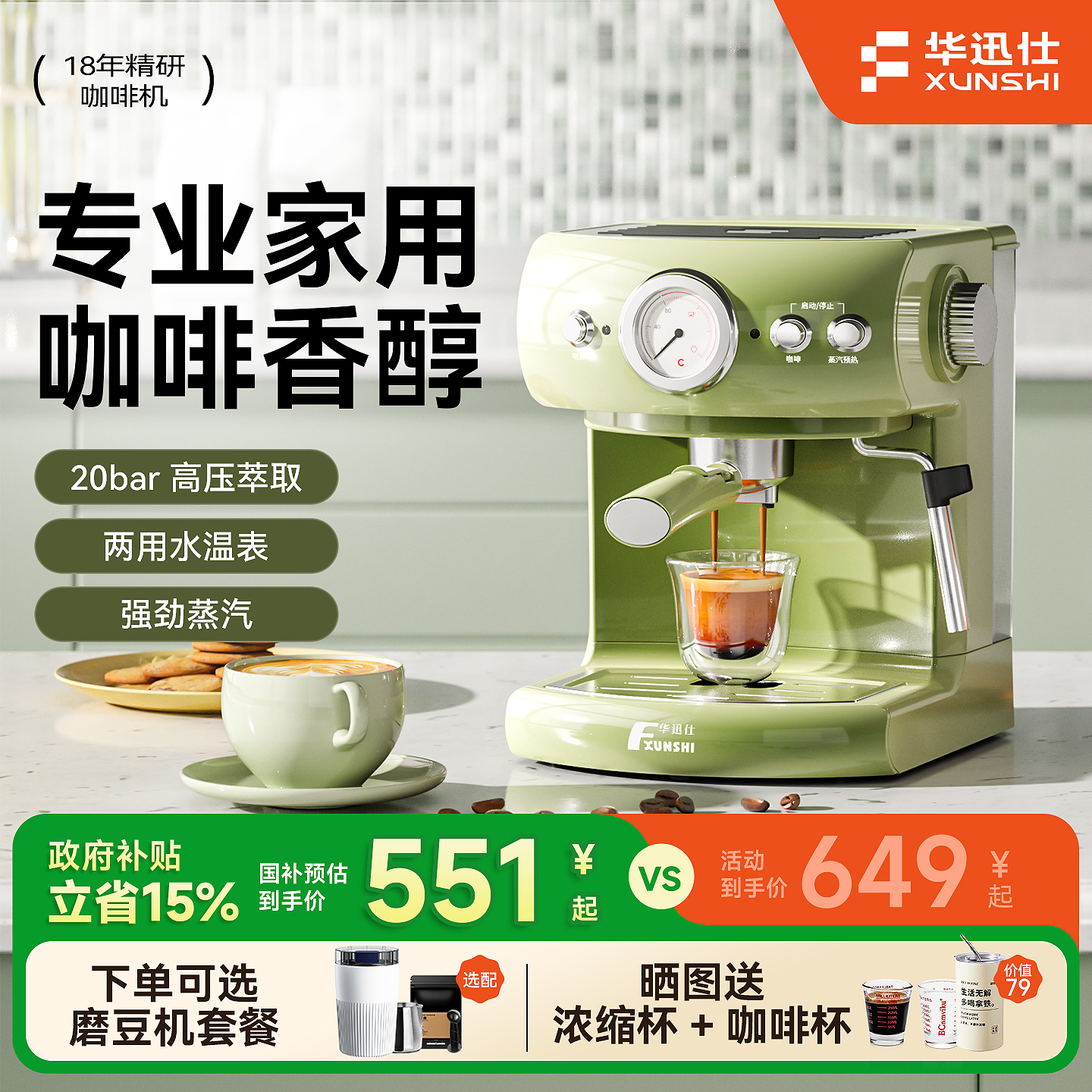 华迅仕复古意式萃取咖啡机