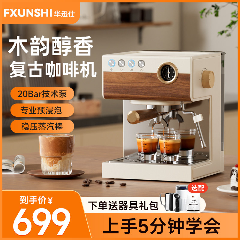 华迅仕MD-2036BTA复古木纹意式家用小型半自动咖啡机蒸汽奶泡浓缩