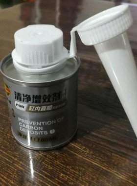 傲威燃油宝喷油嘴积碳清洗型汽油复合添加剂清净增效剂发动机液体