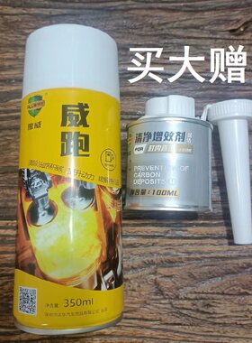 傲威积碳清洗剂AW2031新品威跑发动机燃油系统清洗烧机油买大赠小