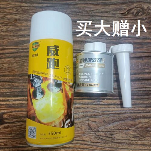 傲威积碳清洗剂AW2031新品威跑发动机燃油系统清洗烧机油买大赠小